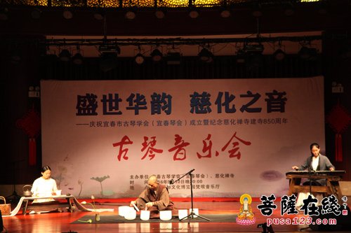 音乐会-“盛世华韵·慈化之音”纪念慈化禅寺建寺850周年古琴音乐会在宜春举办