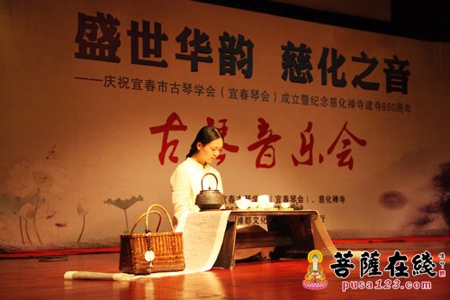 音乐会-“盛世华韵·慈化之音”纪念慈化禅寺建寺850周年古琴音乐会在宜春举办