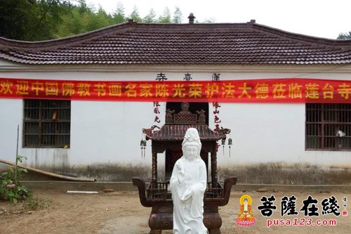 安徽岳西莲台寺盛邀中国佛教书画名家陈光荣莅临指导