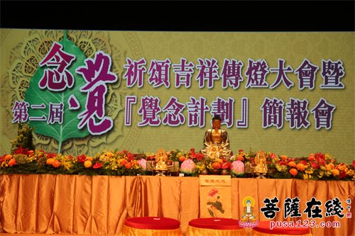 佛教-香港观宗寺隆重举行第二届念·觉祈颂吉祥大会暨“觉念计划”简报会