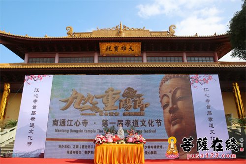 摄影-江苏南通江心寺举行首届九九重阳孝道文化节