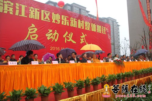 湖北黄梅妙乐新村整体搬迁启动仪式举行