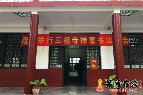 禅宗-中国禅宗三祖寺举行第五届禅文化论坛闭幕式暨禅意书画笔会
