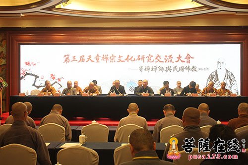 佛教-“天童寄禅禅师与民国佛教”第三届天童禅宗文化研究交流大会开幕