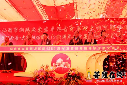 汕头东岩卓锡古寺举行纪念开山祖师大颠诞辰1284周年暨首届潮阳禅宗大颠文化节系列活动