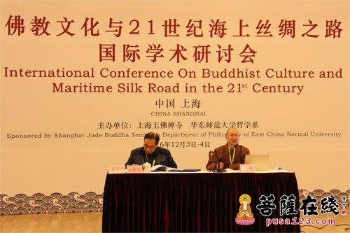 佛教-佛教文化与21世纪海上丝绸之路国际学术研讨会圆满闭幕