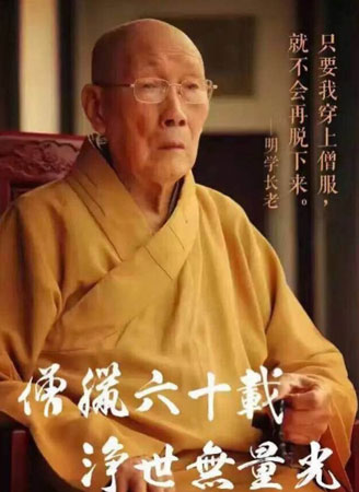 佛教-中国佛学院普陀山学院2015级本科班学僧为明学长老诵经回向