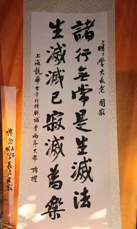 佛教-上海龙华古寺照诚大和尚敬挽 深切悼念明学长老