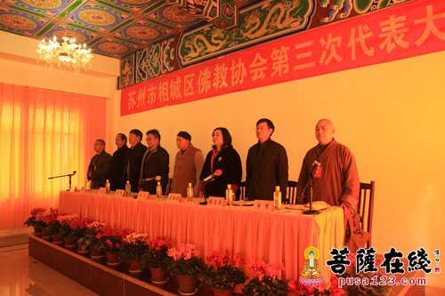 苏州市相城区佛教协会第三届代表会议在皇罗禅寺召开