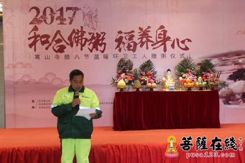 寒山寺-“和合佛粥·福养身心”温暖环卫工人赠粥仪式在寒山寺举行