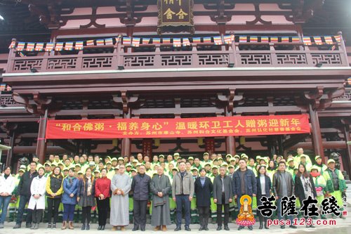寒山寺-“和合佛粥·福养身心”温暖环卫工人赠粥仪式在寒山寺举行