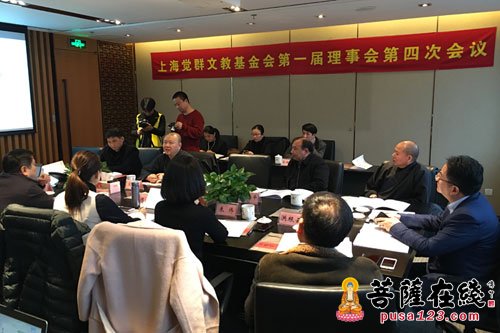 慈善-上海觉群文教基金会第一届理事会第四次会议召开