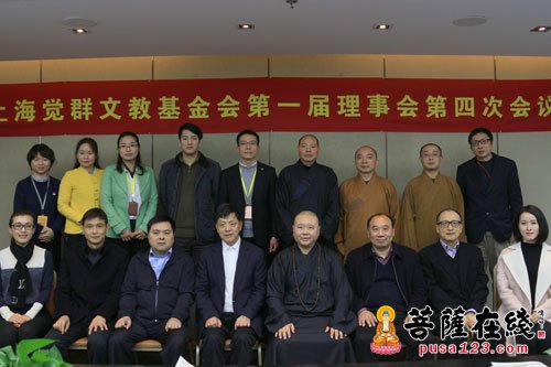 慈善-上海觉群文教基金会第一届理事会第四次会议召开
