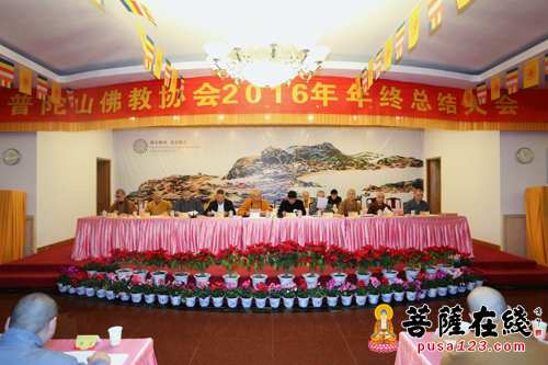 佛教-普陀山佛教协会2016年年终总结大会圆满闭幕