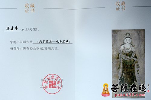 普陀山佛教协会举行梁建平居士捐赠观音宝像仪式