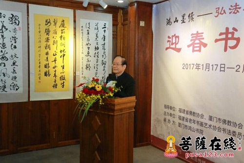 厦门鸿山寺与福建省老年书画艺术协会书法委员会联合举办迎春书画展