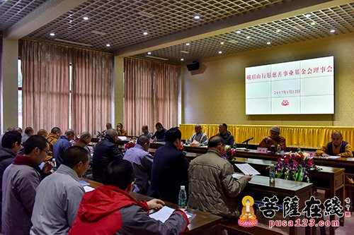 峨眉山行愿慈善事业基金会理事会会议在大佛禅院召开