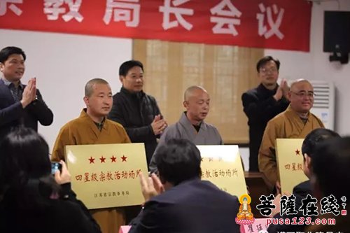 佛教-江苏省镇江市召开全市民族宗教局长会议