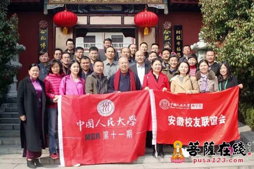 合肥-中国人民大学MBA安徽校友联谊会参访合肥开福禅寺