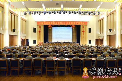 研究生-中国佛学院普陀山学院举行2017年春季开学典礼
