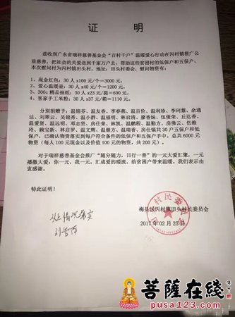 梅县区-瑞祥慈善“百村千户”温暖爱心行动---梅州市梅县区丙村镇田头村慰问之行
