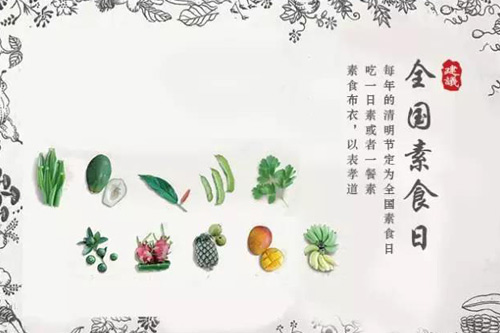 素食-明生大和尚提案：设立“全国素食日”