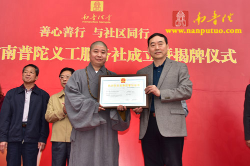 南普陀寺-厦门市南普陀义工服务社成立 厦门100个社区与之共建