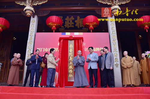 南普陀寺-厦门市南普陀义工服务社成立 厦门100个社区与之共建