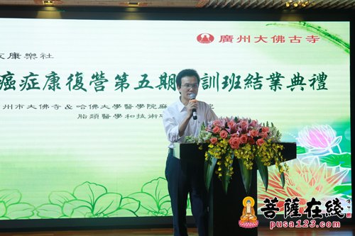 大佛寺-广州大佛寺康乐社第五期癌症康复营结业典礼举行