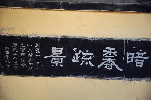 文化-苏州静正寺这座东晋古刹镇寺之宝竟然是六方古碑
