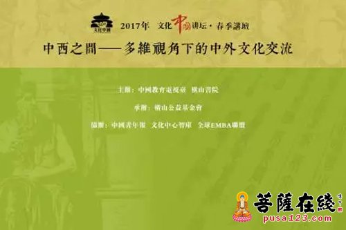 文化-聚焦中西文化交流 2017年度文化中国讲坛·春季讲座在京举办