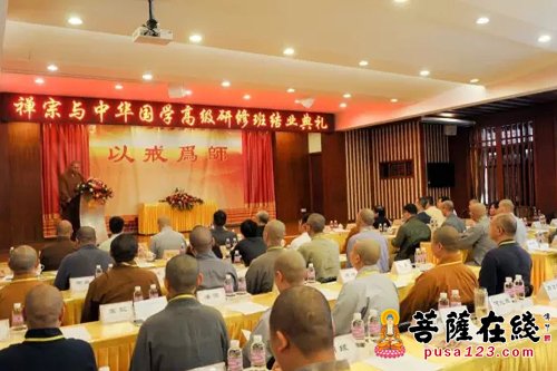 佛教-为提高僧人国学素质与宗教理论水平 禅宗与中华国学高级研修班成立