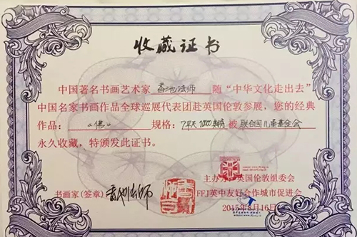 文化-一带一路中华文化走出去全球巡展第七站于多伦多开幕 香池法师应邀参展