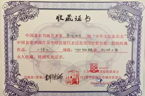 文化-一带一路中华文化走出去全球巡展第七站于多伦多开幕 香池法师应邀参展
