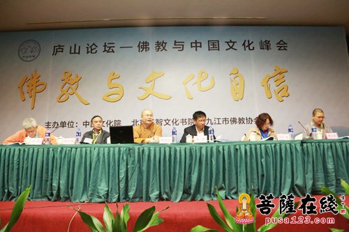 佛教-首届庐山论坛圆满闭幕 温金玉教授作学术总结