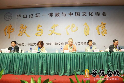 佛教-首届庐山论坛圆满闭幕 温金玉教授作学术总结