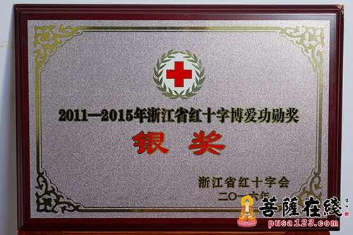 普陀山-可喜可贺 普陀山佛协荣获浙江“红十字博爱功勋奖银奖”