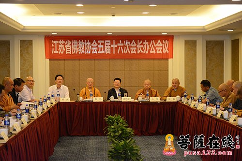 佛教-江苏佛协召开五届十六次会长办公会 努力开创佛教工作新局面