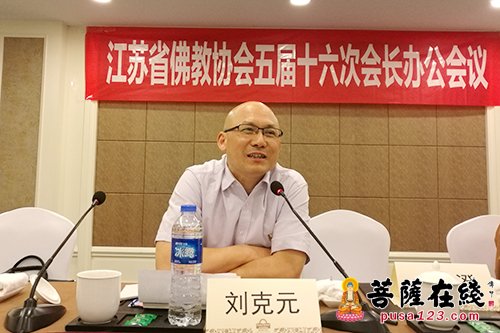 佛教-江苏佛协召开五届十六次会长办公会 努力开创佛教工作新局面