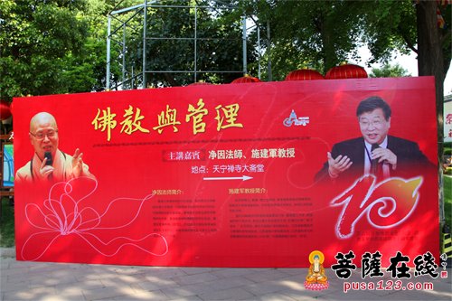 佛教-净因法师、施建军教授《佛教与管理》交流讲座在常州天宁禅寺举行