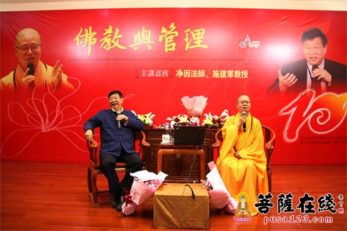 佛教-净因法师、施建军教授《佛教与管理》交流讲座在常州天宁禅寺举行