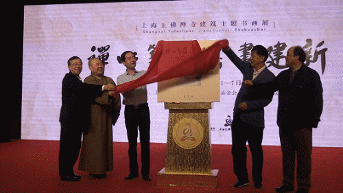 建筑-“禅心筑造 书画建新”玉佛禅寺建筑主题书画展开幕