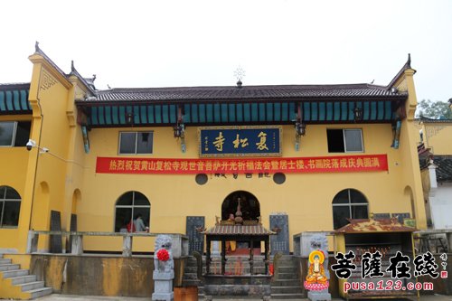 黄山-弘扬中华传统文化“复松寺画院”今日落地黄山