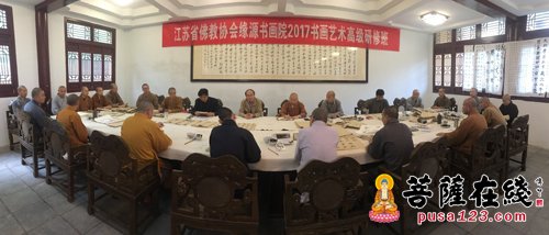佛教-江苏省佛协缘源书画院书画艺术培训班开班 近30名法师参与培训