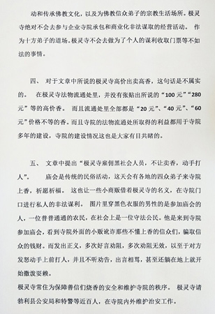 佛教-黑龙江勃利县极灵寺发表声明澄清网传打人事件