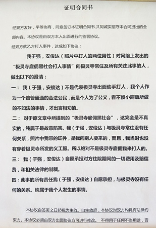 佛教-黑龙江勃利县极灵寺发表声明澄清网传打人事件