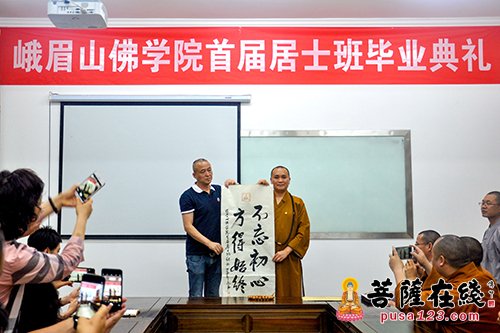 永寿-峨眉山佛学院首届居士班毕业 院长永寿大和尚慈悲开示