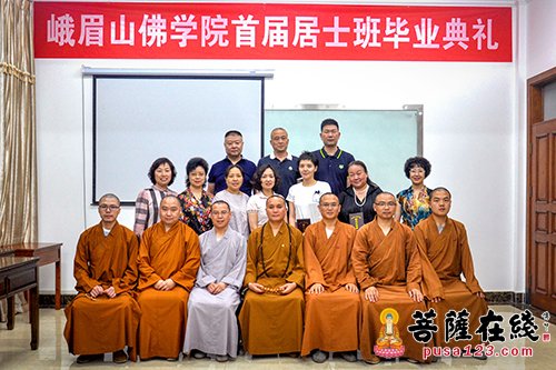 永寿-峨眉山佛学院首届居士班毕业 院长永寿大和尚慈悲开示