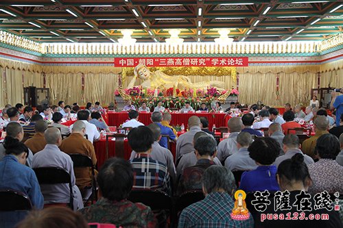 佛教-为积极响应“一带一路”战略 三燕高僧研究学术论坛圆满召开