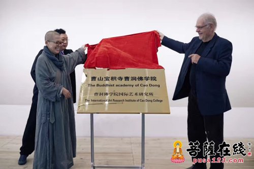 艺术-法中艺术协会主席Christian ETIE先生率团赴曹洞佛学院开展艺术交流